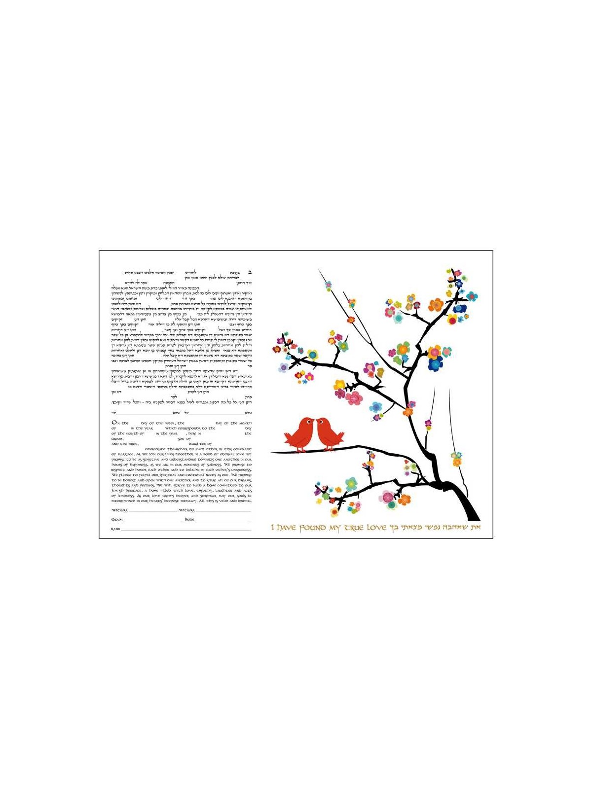 First Love Ketubah | All Judaica | Judaica
