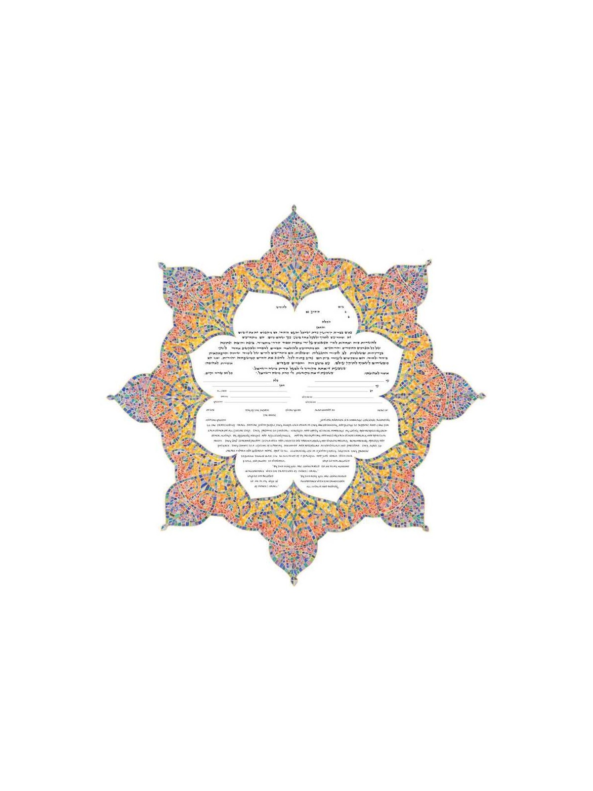 Guiding Star Ketubah | All Judaica | Judaica
