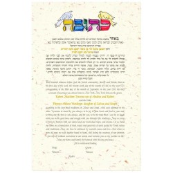 Adama Ketubah | All Judaica | Judaica