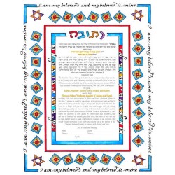 Squares Harmony Ketubah | All Judaica | Judaica