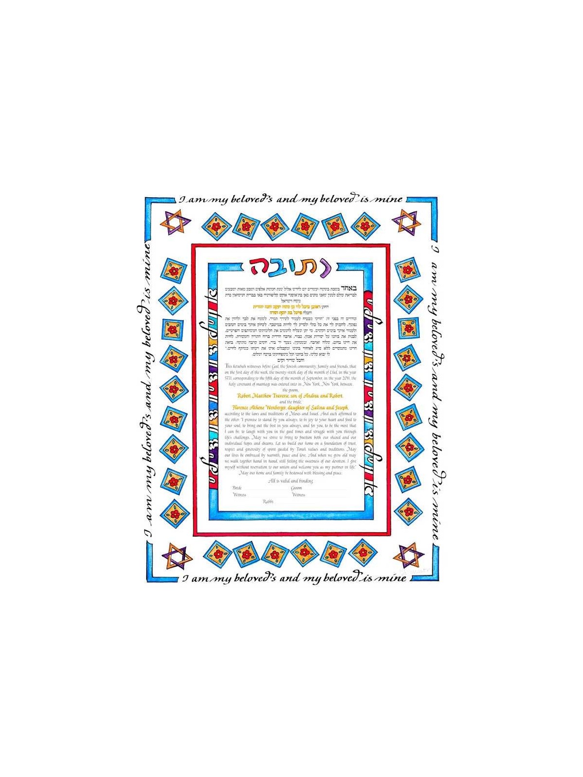 Squares Harmony Ketubah | All Judaica | Judaica