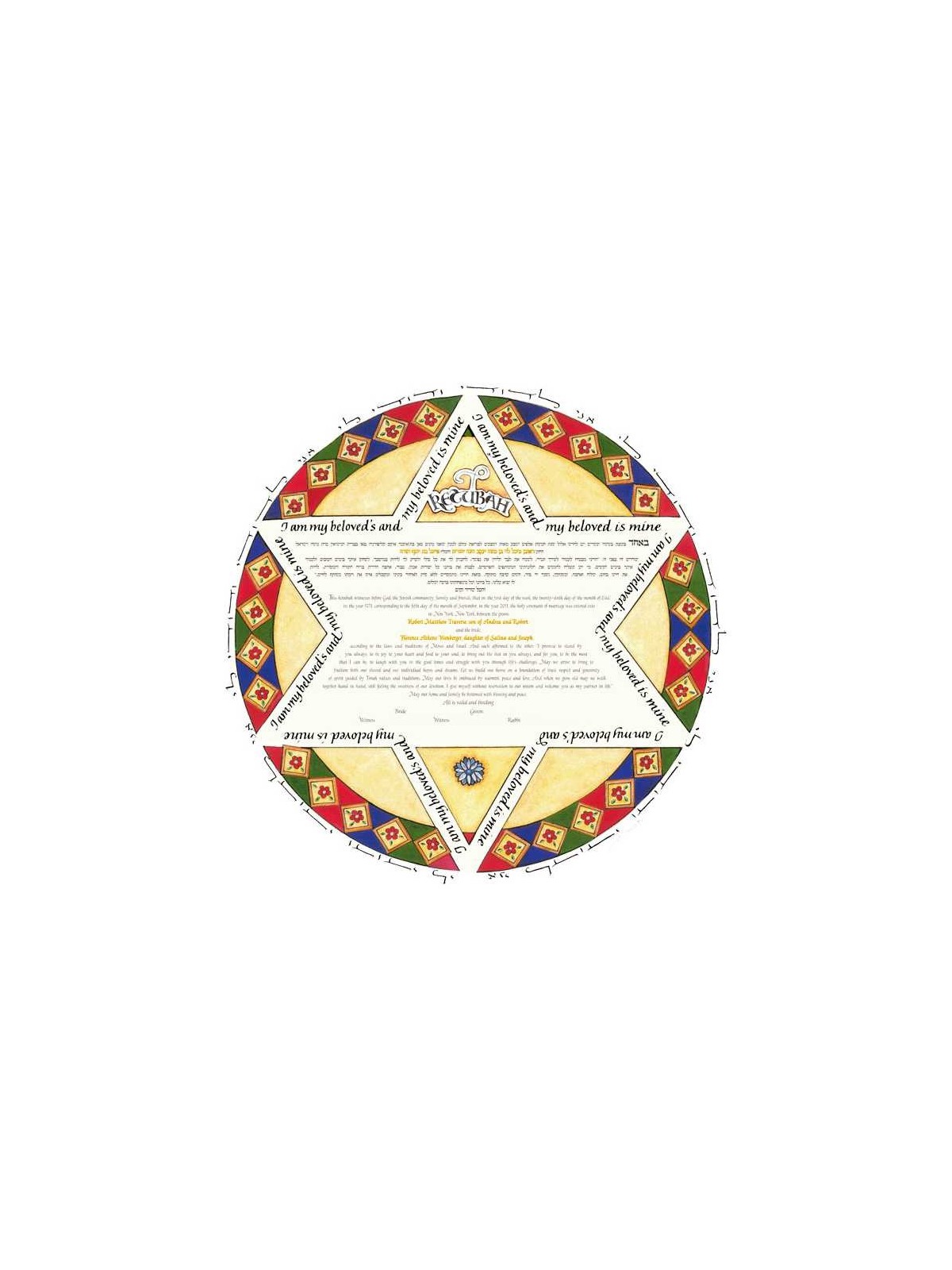 Roman Star Ketubah | All Judaica | Judaica
