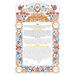 Conegliano Ketubah | All Judaica | Judaica