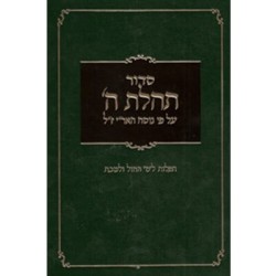 Tehillat Hashem Hebrew/English Siddur: Numbered We | Books | Judaica