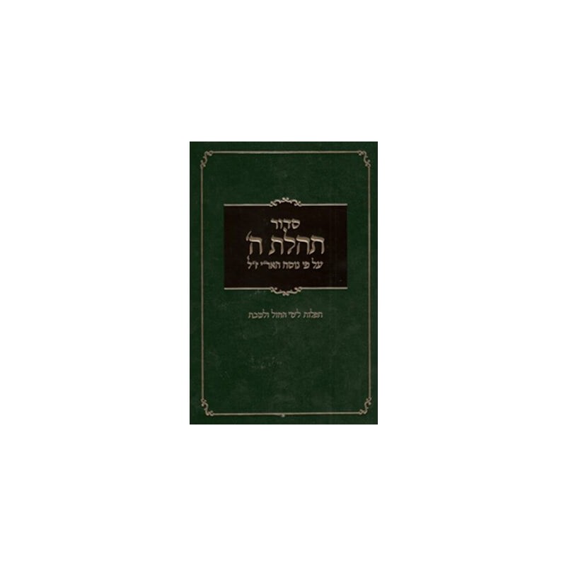 Tehillat Hashem Hebrew/English Siddur: Numbered We | Books | Judaica