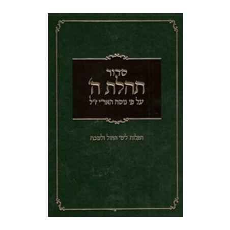 Tehillat Hashem Hebrew/English Siddur: Numbered We | Books | Judaica