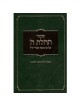 Tehillat Hashem Hebrew/English Siddur: Numbered We | Books | Judaica