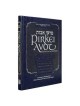 Pirkei Avot: Ethics of the Fathers Memorial Editio | Books | Judaica