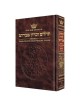 Artscroll Translittéré Compact Tehillim : Seif Ed | Livres | Judaïca