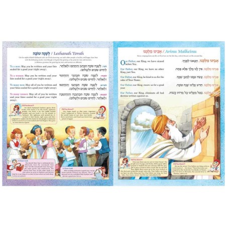 Artscroll Children's Hebrew/English Machzor for Ro | Books | Judaica