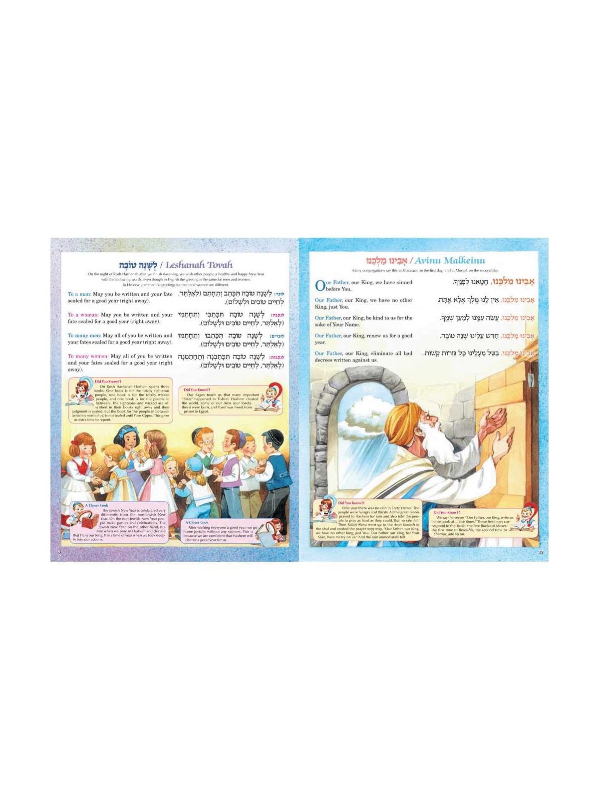 Artscroll Children's Hebrew/English Machzor for Ro | Books | Judaica