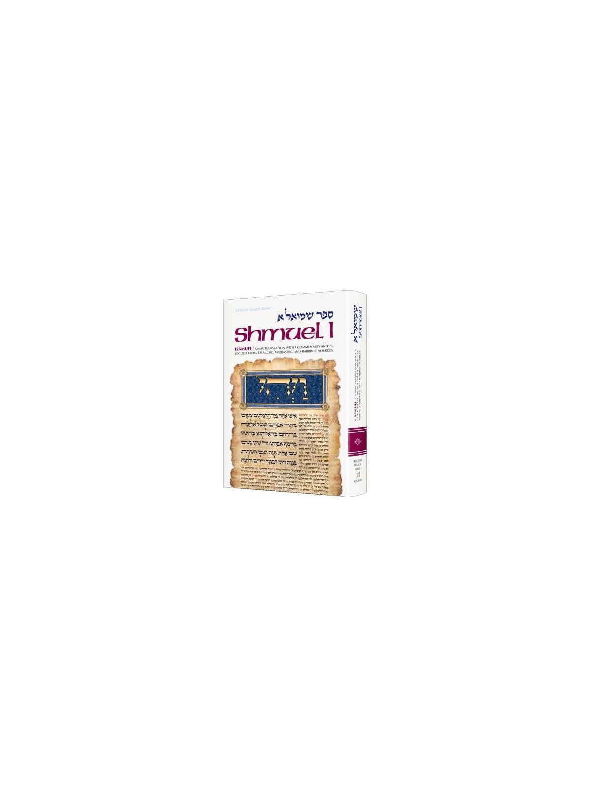 Artscroll Tanach Series: Shmuel/Samuel 1 | Books | Judaica