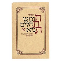 Chitas with Chumash Tehillim and Tanya - Beige - L | Books | Judaica