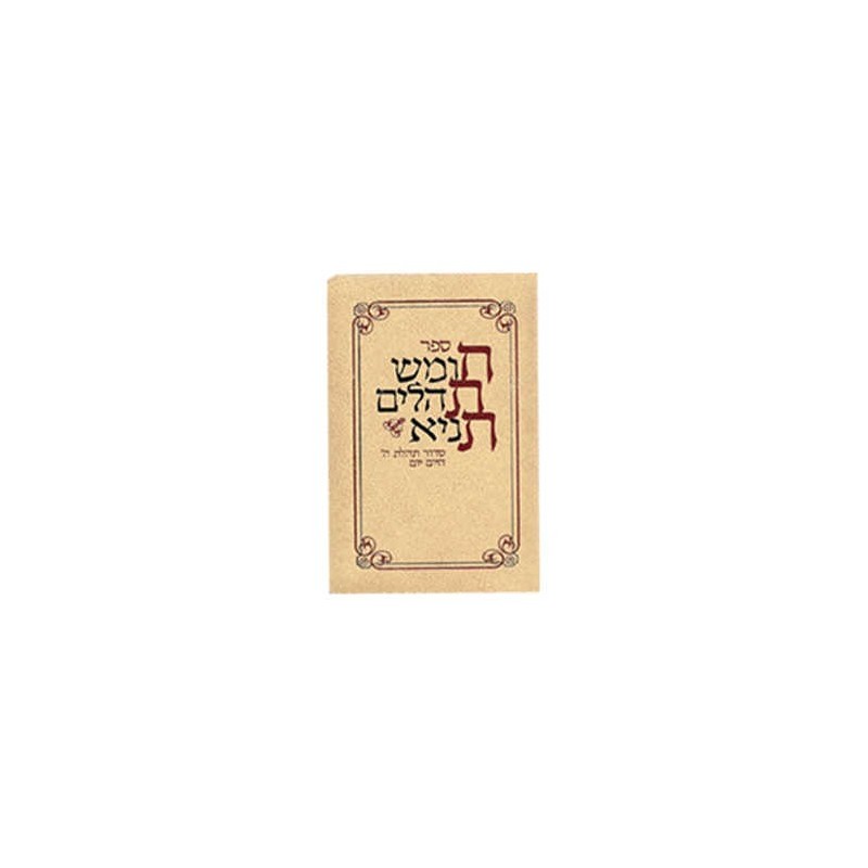 Chitas with Chumash Tehillim and Tanya - Beige - L | Books | Judaica
