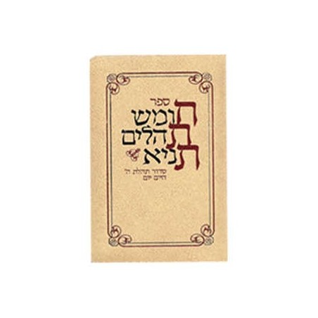 Chitas with Chumash Tehillim and Tanya - Beige - L | Books | Judaica