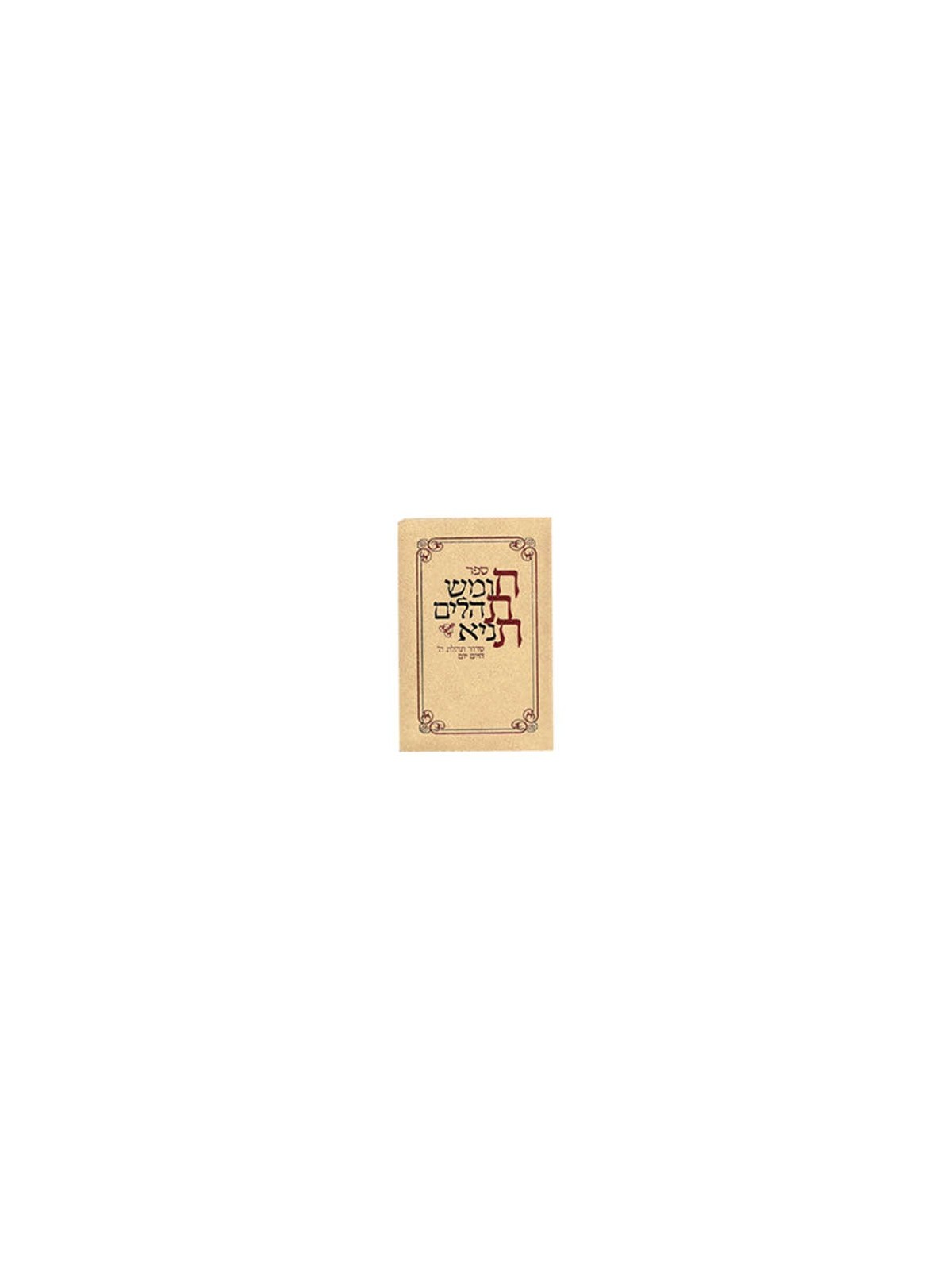 Chitas with Chumash Tehillim and Tanya - Beige - L | Books | Judaica