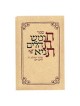 Chitas with Chumash Tehillim and Tanya - Beige - L | Books | Judaica