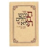 Chitas with Chumash Tehillim and Tanya - Beige - L | Books | Judaica