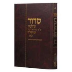 Tehillat Hashem Siddur Annotated Hebrew with Engli | Books | Judaica