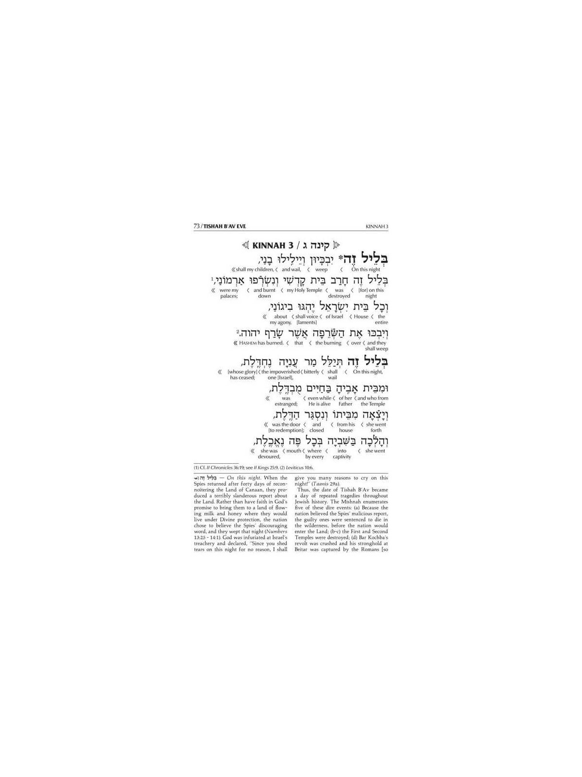 Interlinear Kinnos / Tishah B'av Siddur - Ashkenaz | Books | Judaica