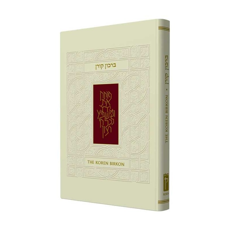 The Koren Birkon | Books | Judaica