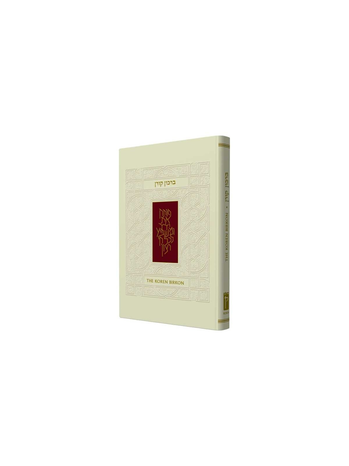 The Koren Birkon | Books | Judaica