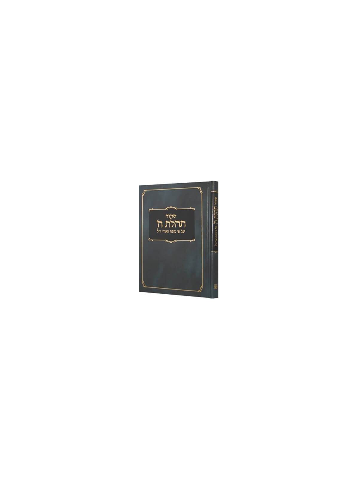 Tehillat Hashem Siddur for Shabbat & Yom Tov | Books | Judaica