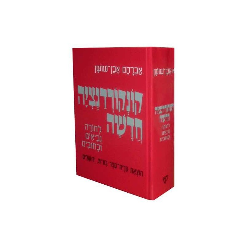 Even-Shoshan Concordance - Hebrew Only | Books | Judaica