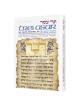 Artscroll Tanach Series: Trei Asar II-The Twelve P | Books | Judaica
