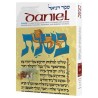 Artscroll Tanach Series: Daniel | Books | Judaica