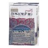 Artscroll Tanach Series: Bereishis/Genesis 2 Volum | Books | Judaica