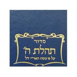 Tehillat Hashem Siddur: Compact Original with Psal | Books | Judaica