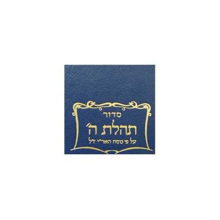 Tehillat Hashem Siddur: Compact Original with Psal | Books | Judaica