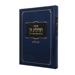 Tehillat Hashem Siddur: Original with Psalms | Books | Judaica