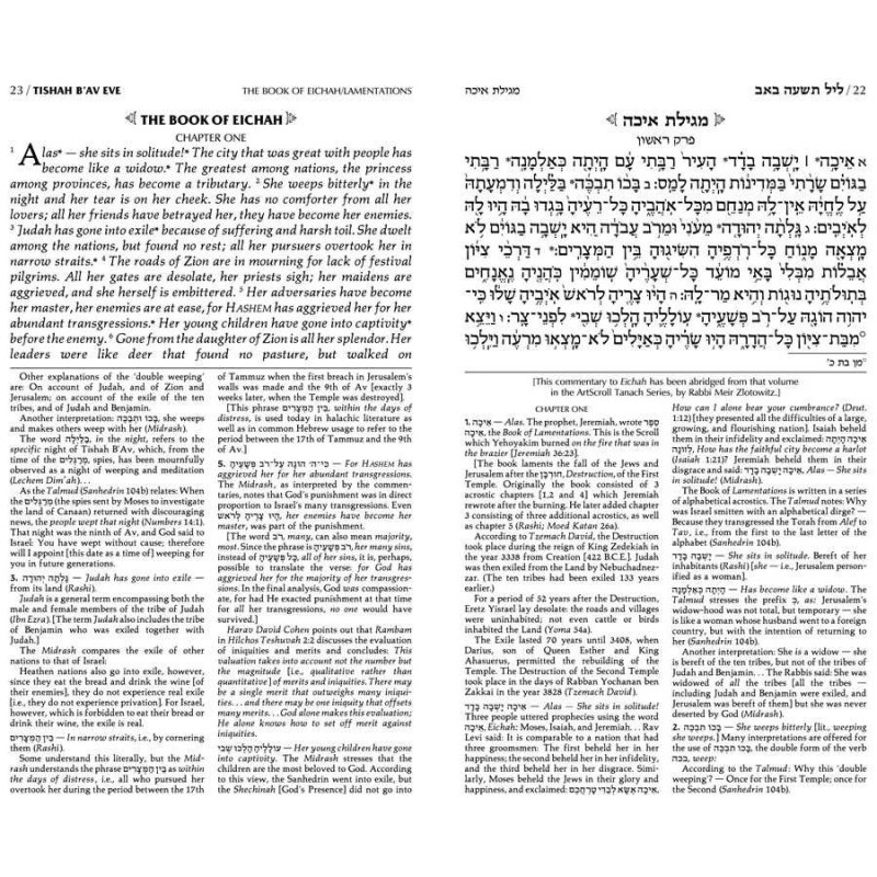 Kinnos / Tishah B'av Siddur - Ashkenaz - Full Size | Books | Judaica