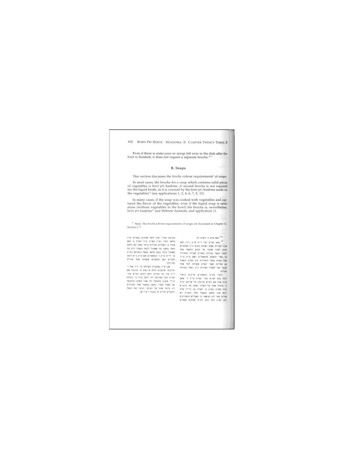 The Halachos of Brochos | Books | Judaica