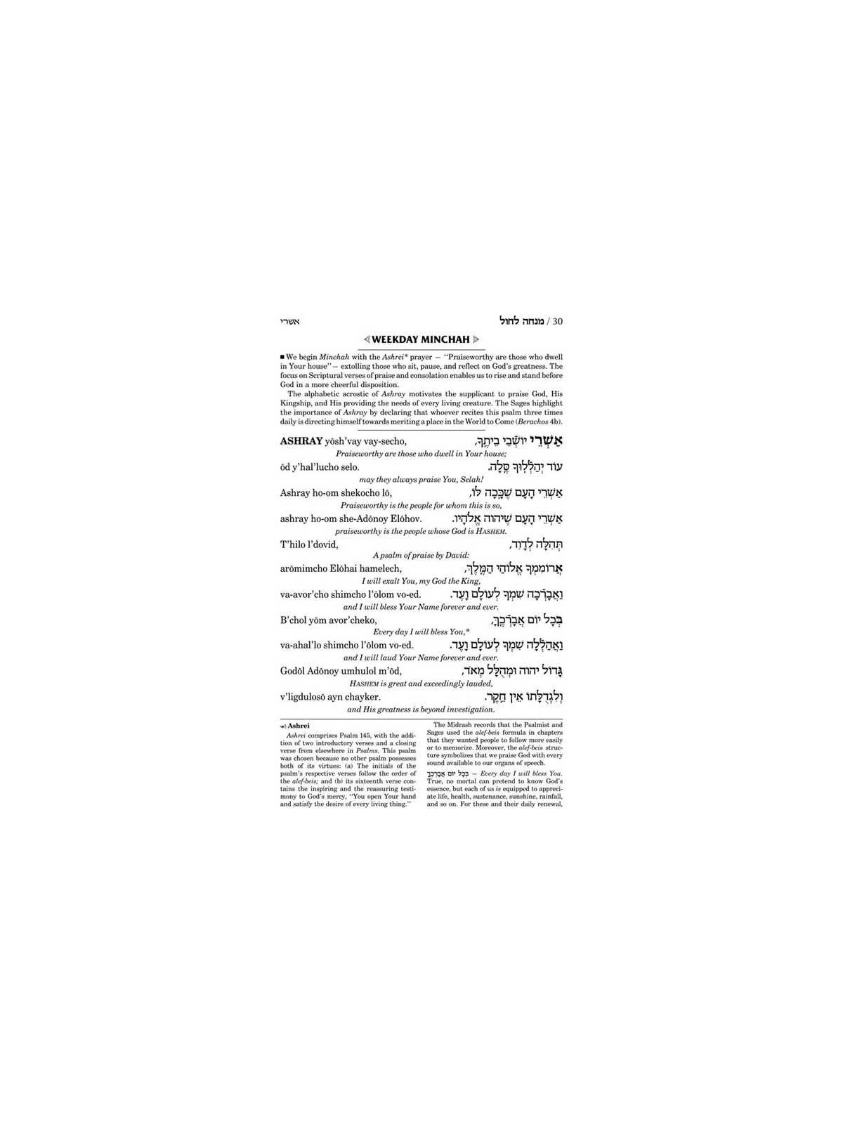 Artscroll Ashkenaz Transliterated Linear Siddur: S | Books | Judaica