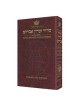 Artscroll Ashkenaz Transliterated Linear Siddur: S | Books | Judaica