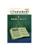 Chanukah: Its History Observance and Significance | Books | Judaica