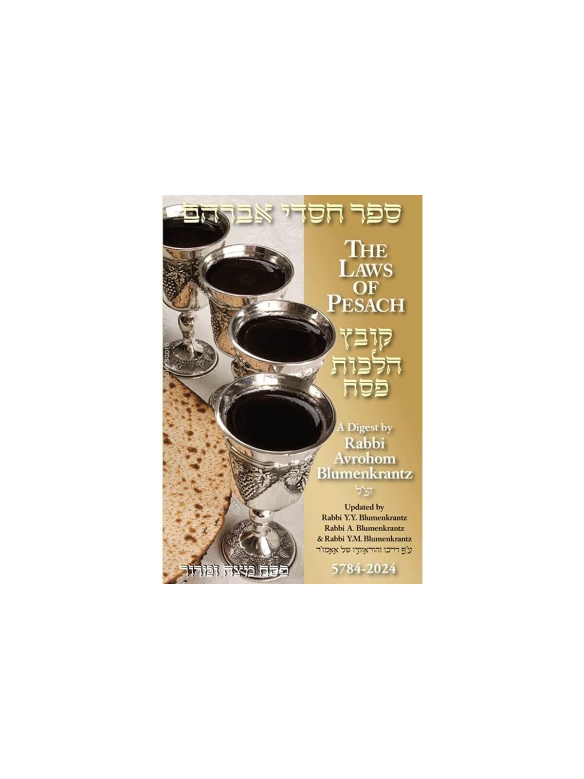 The Laws of Pesach 2024- Rabbi Blumenkrantz | Passover | Judaica