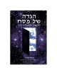 Gates of Freedom Haggadah | Passover | Judaica