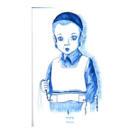 My First Parsha Reader - Bamidbar (Numbers) | Books | Judaica