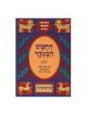 Chumash Chorev ha-Menukad: Bereishit/Genesis | Books | Judaica