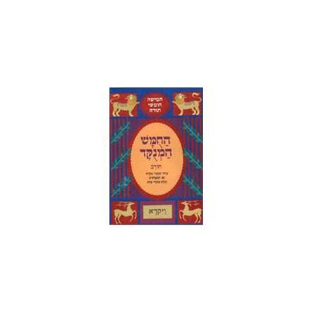 Chumash Chorev ha-Menukad: Vayikra/Leviticus | Books | Judaica
