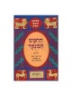 Chumash Chorev ha-Menukad: Vayikra/Leviticus | Books | Judaica