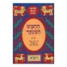 Chumash Chorev ha-Menukad: Vayikra/Leviticus | Books | Judaica