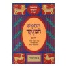 Chumash Chorev ha-Menukad: Bamidbar/Numbers | Books | Judaica