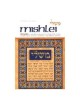 Artscroll Tanach Series: Mishlei/Proverbs Vol. 1 | Books | Judaica