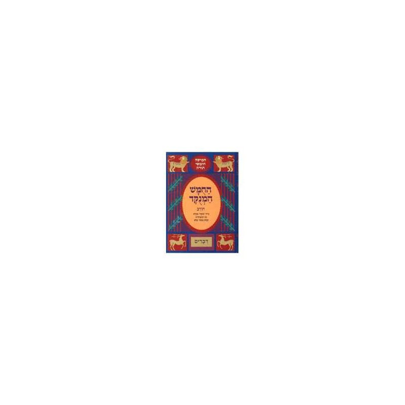 Chumash Chorev ha-Menukad: Devarim/Deuteronomy | Books | Judaica