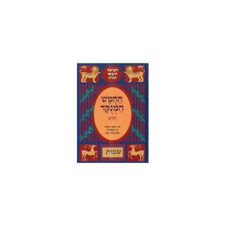 Chumash Chorev ha-Menukad: Shemot/Exodus | Books | Judaica